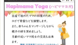 Hapimama Yoga（ハピママヨガ）10月・11月・12月