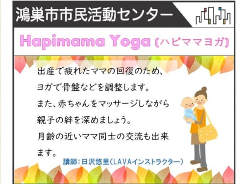 Hapimama Yoga（ハピママヨガ）10月・11月・12月