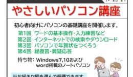 やさしいパソコン講座11月