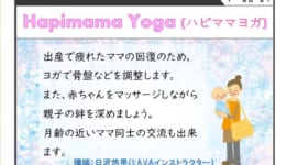 Hapimama Yoga（ハピママヨガ）1~3月y