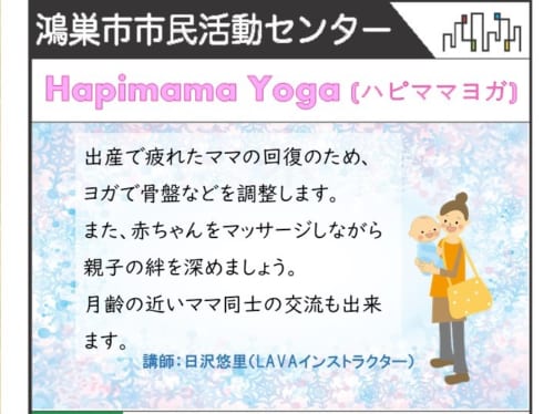 Hapimama Yoga（ハピママヨガ）1~3月y