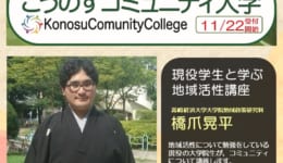 コミュニティ大学　橋爪氏個別チラシj