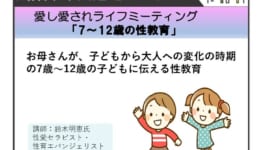 ('20.1.18)「愛し愛されライフミーティング③l