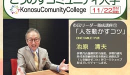 コミュニティ大学池原先生個別チラシa