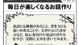 毎日が楽しくなるお話作り 2020.1～3月l