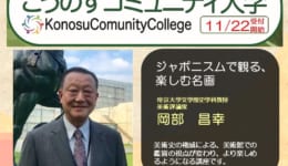 ｂコミュニティ大学　岡部昌幸先生個別チラシn