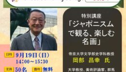 岡部先生特別講座　チラシt