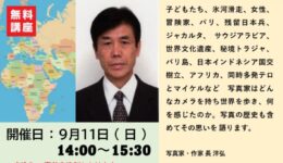 特別講座「シャッターに思いを込めて_50_年～一枚の写真の物語とその魅力に迫る～」_pages-to-jpg-0001