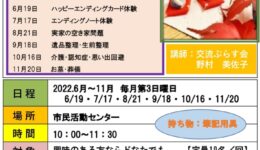 終活講座　2022.6月～11月