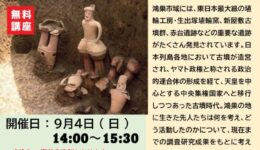 特別講座「鴻巣学・徹底解説！鴻巣の古墳時代史」_page-0001